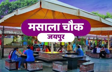Masala Chowk Jaipur – menu, address, phone number, reviews